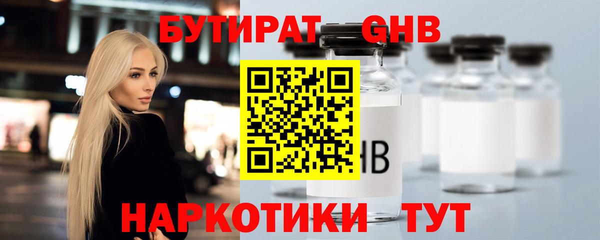 БУТИРАТ Butirat Сланцы