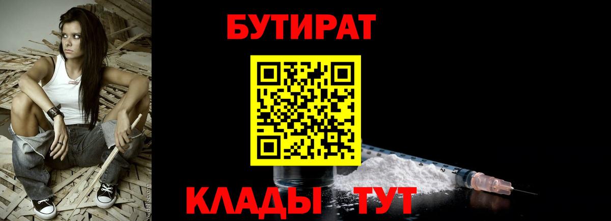 Сланцы  БУТИРАТ BDO 33%  Вход с VPN 