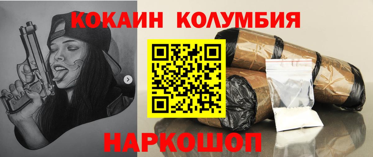 Cocaine Колумбийский  Cocaine Колумбийский  Вход с VPN  цены   Сланцы 