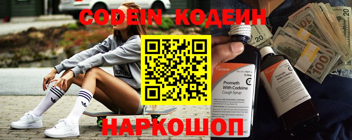 Кодеиновый сироп Lean напиток Lean (лин) Сланцы
