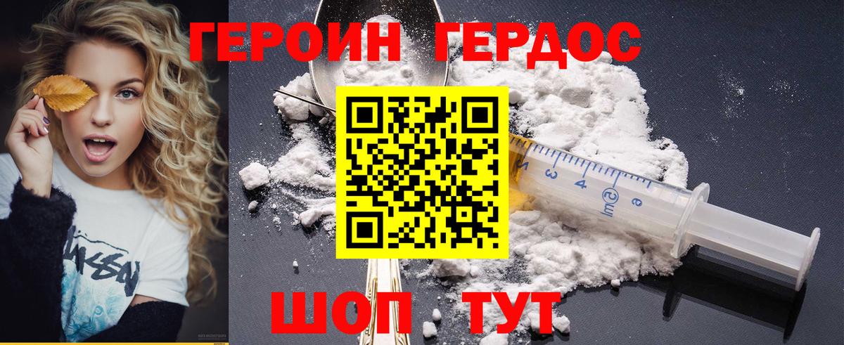 Героин Heroin Сланцы