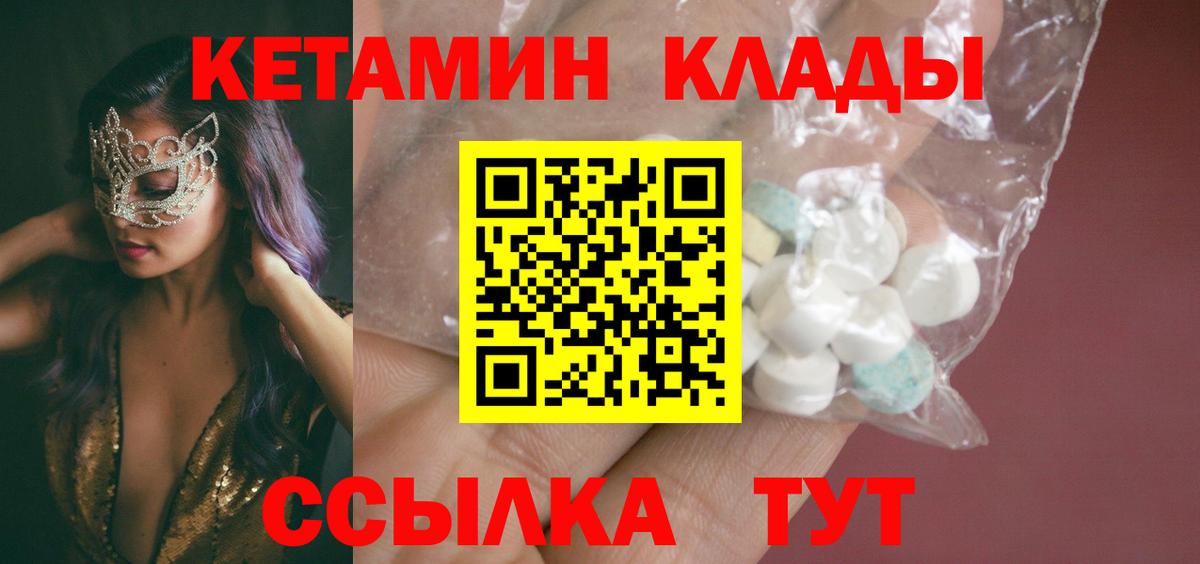 КЕТАМИН ketamine Сланцы