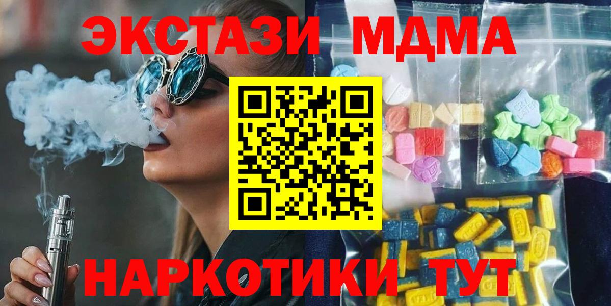 Сланцы  МДМА  Вход с VPN  MDMA молли  МДМА crystal 